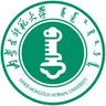 内蒙古师范大学